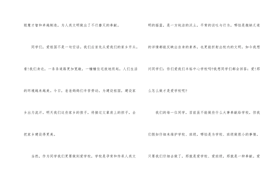 爱国专题优秀演讲稿模板_第2页