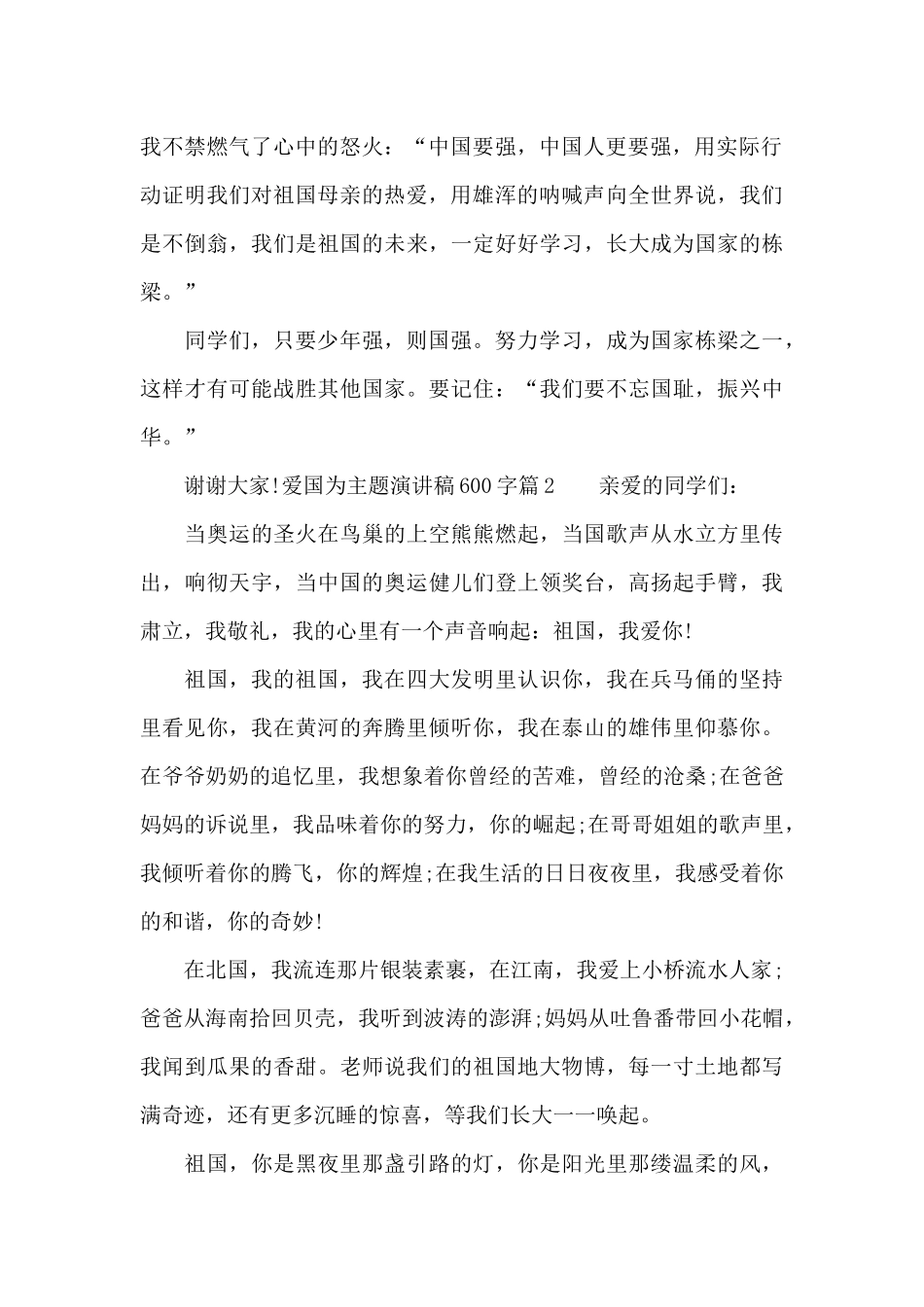 爱国为主题演讲稿600字_第2页