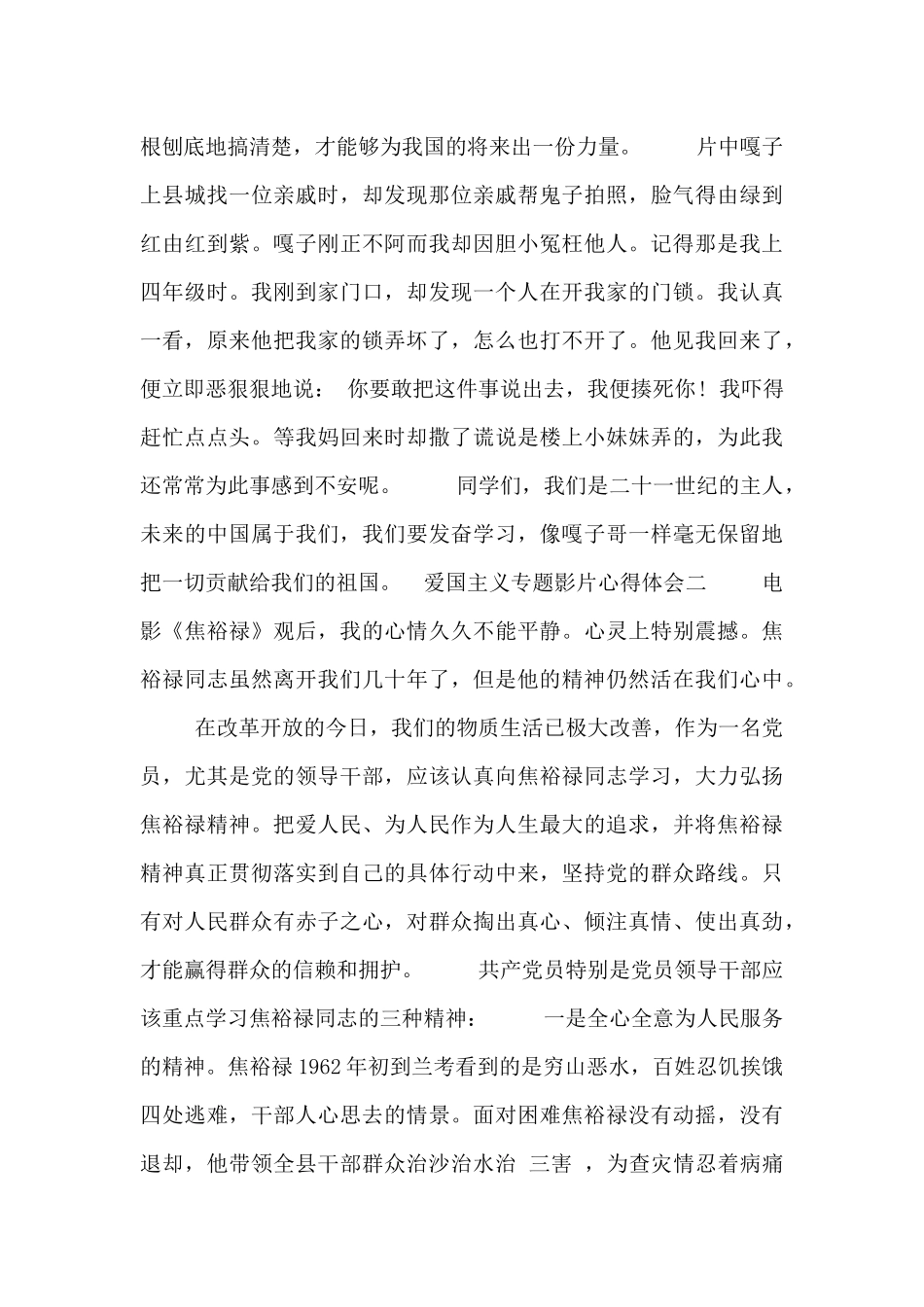 爱国主义专题影片心得体会四篇_第2页