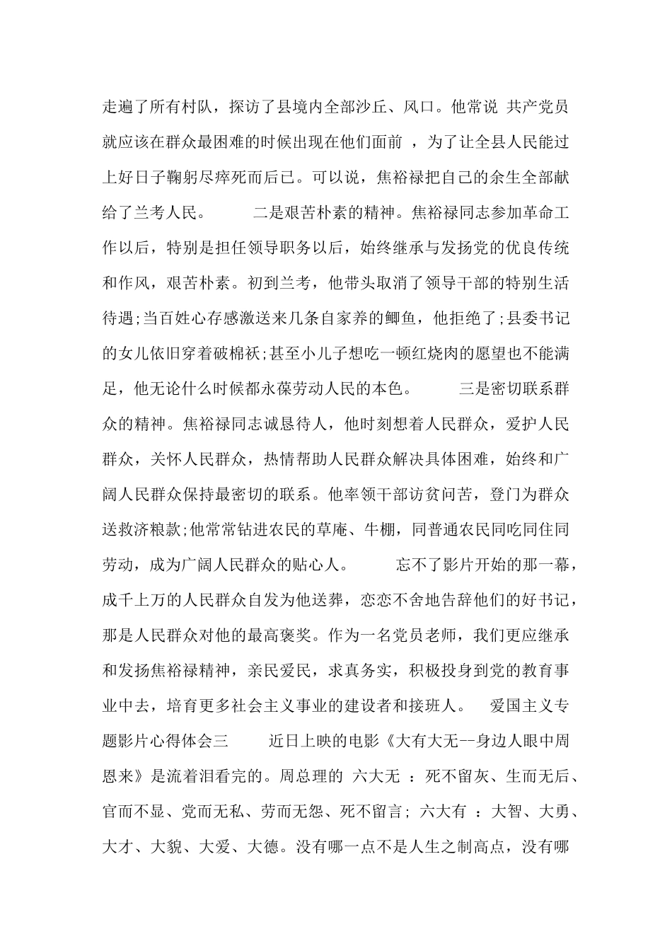 爱国主义专题影片心得体会四篇_第3页