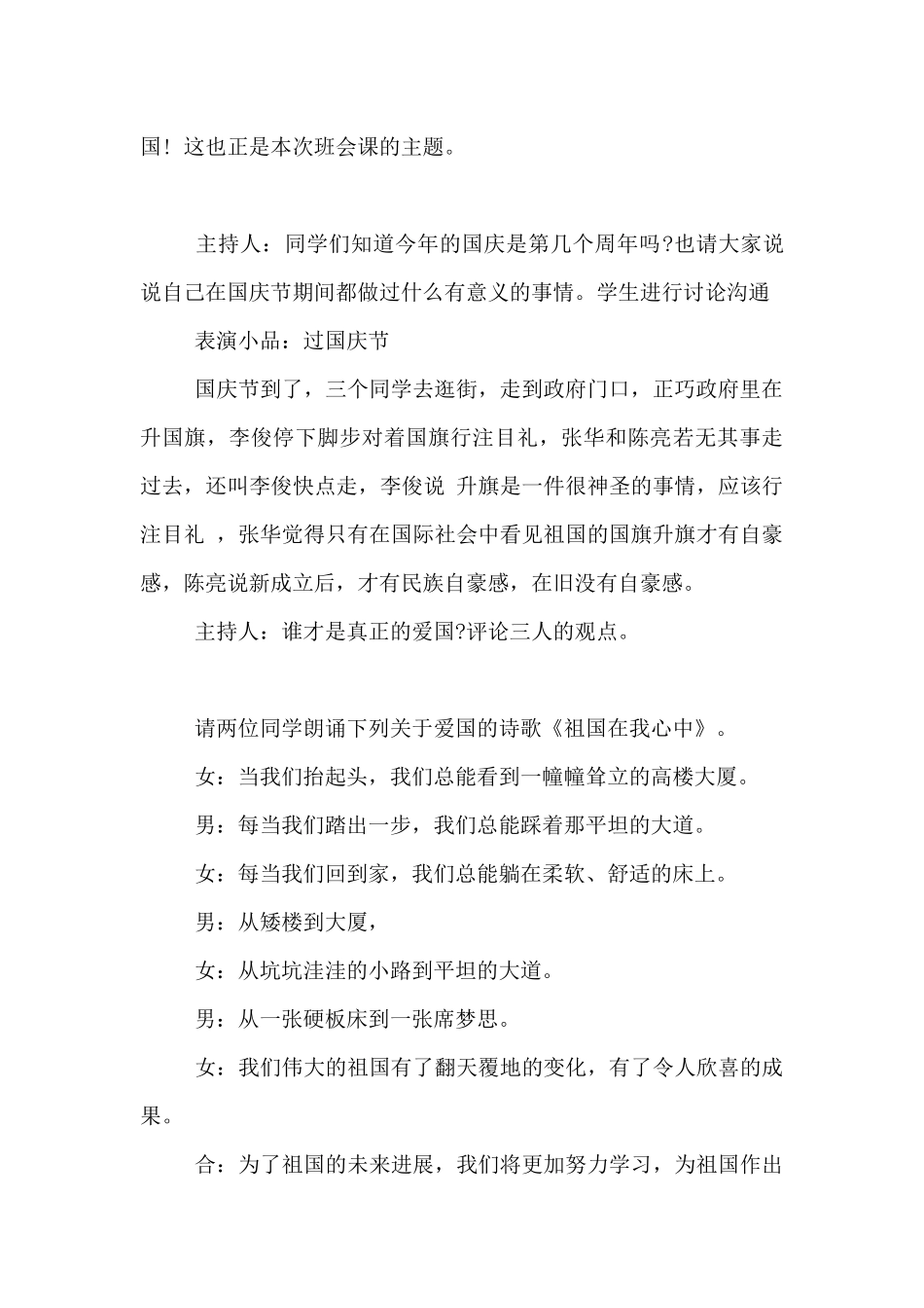 爱国主义教育主题班会教案_第2页