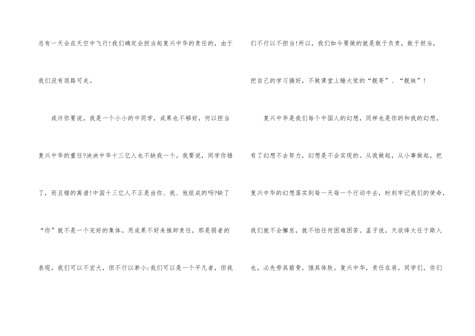 爱国主题国旗下的讲话演讲稿_第3页