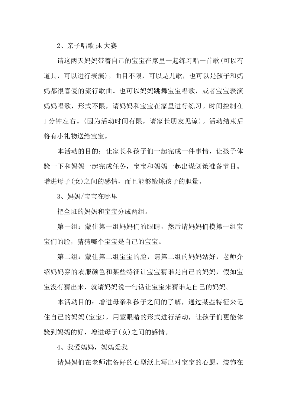 爱国主题亲子活动方案_第3页