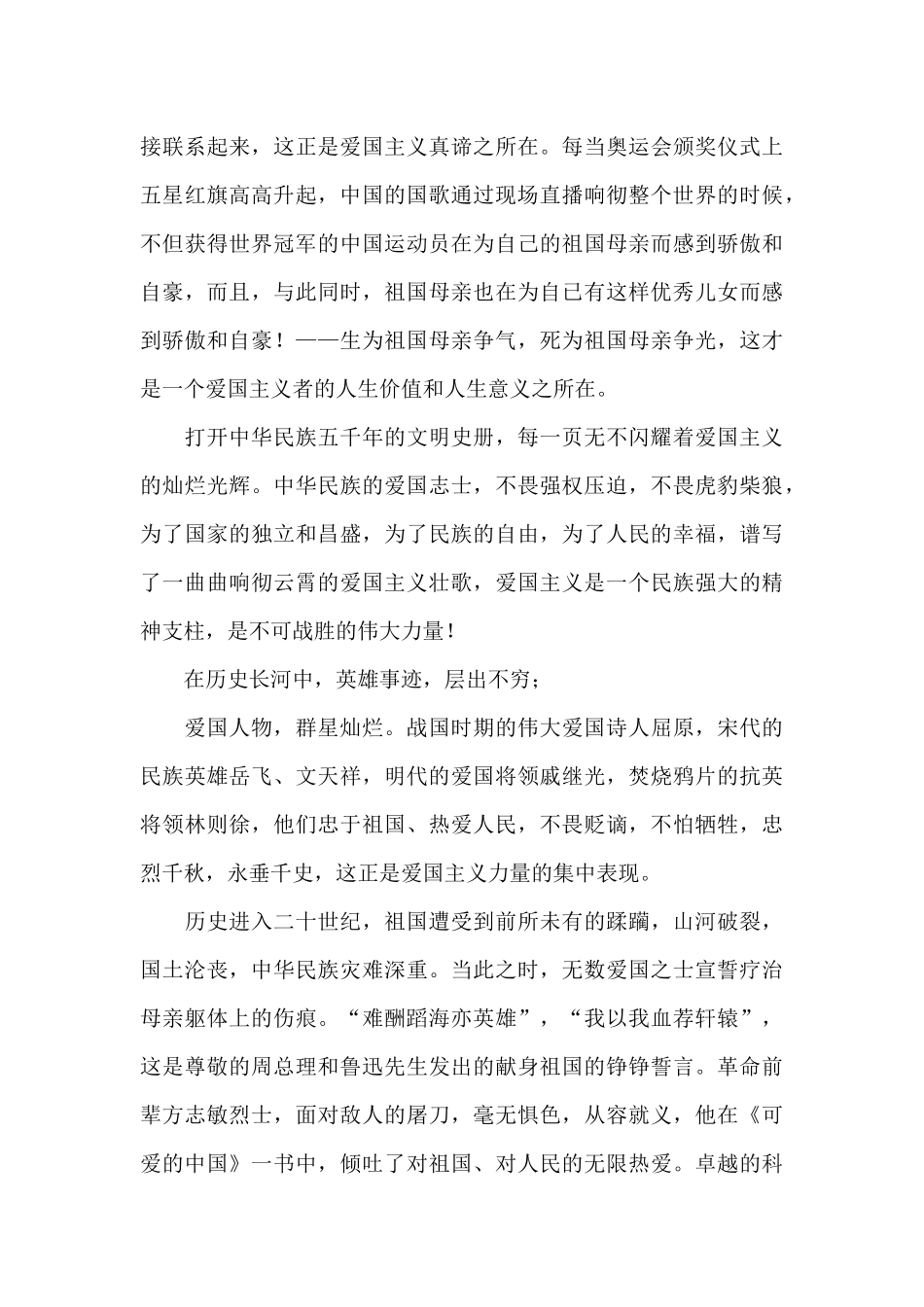 爱国主题演讲稿参考4篇_第3页