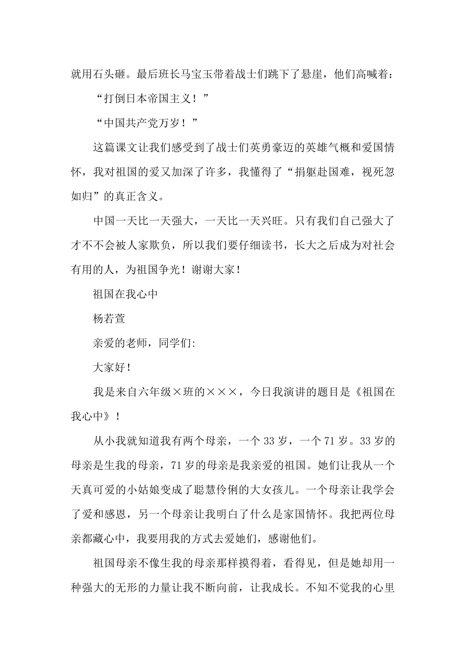 爱国主题演讲稿5篇_第2页