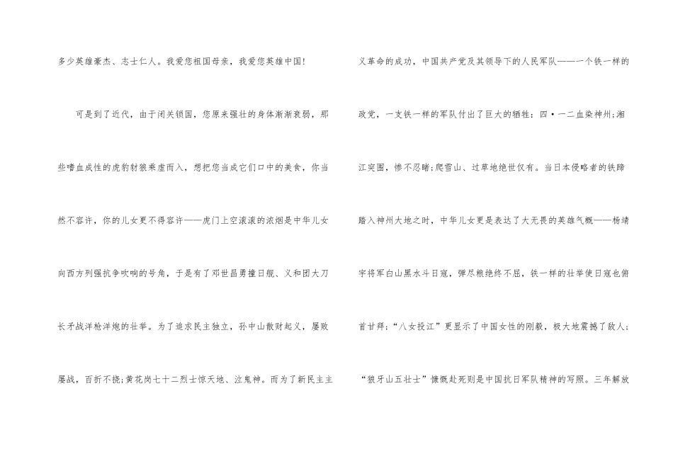 爱国主题的优秀学生演讲稿_第2页