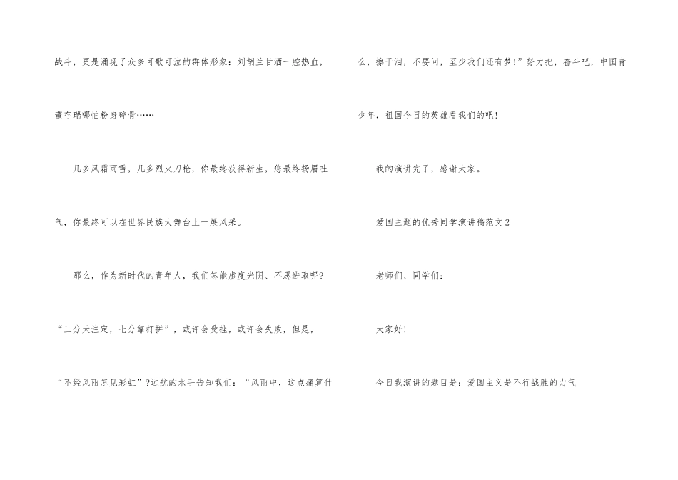 爱国主题的优秀学生演讲稿_第3页