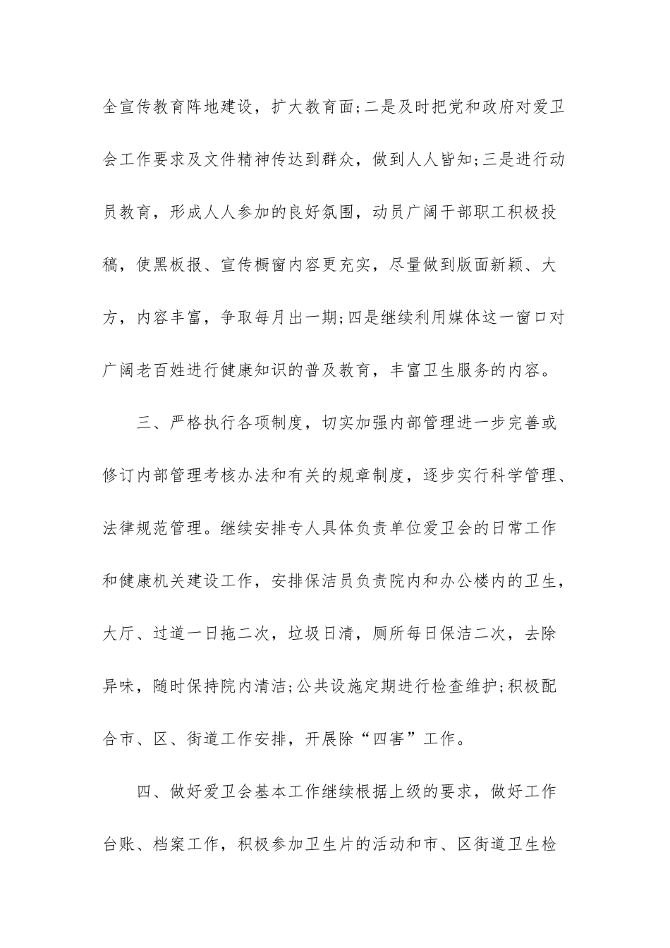 爱国卫生工作计划_第2页