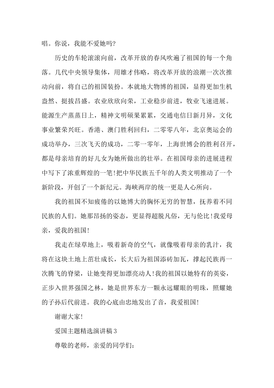 爱国主题精选演讲稿5篇_第3页