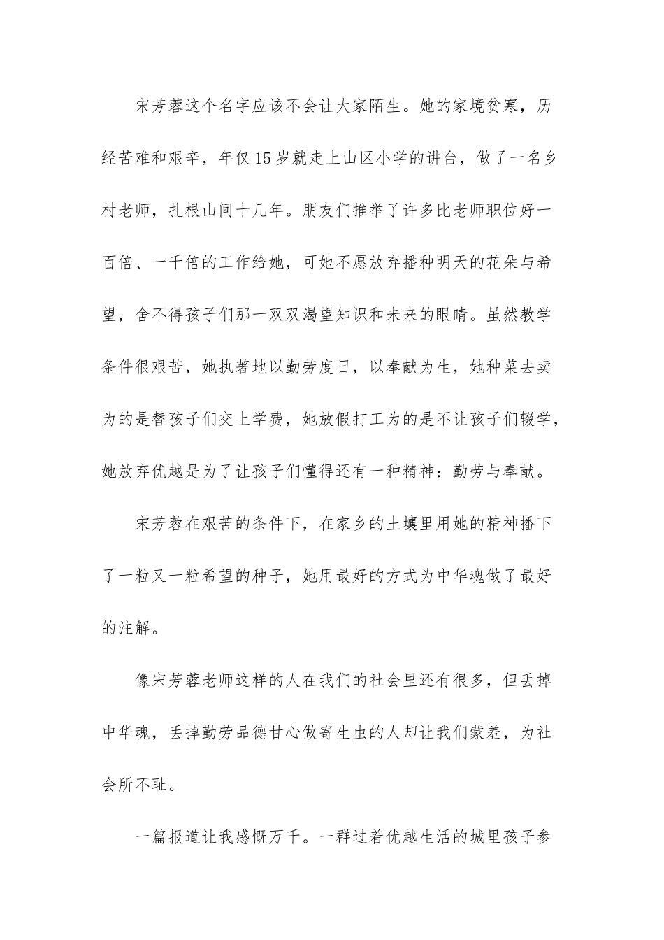 爱国演讲稿：我的中华魂_第2页