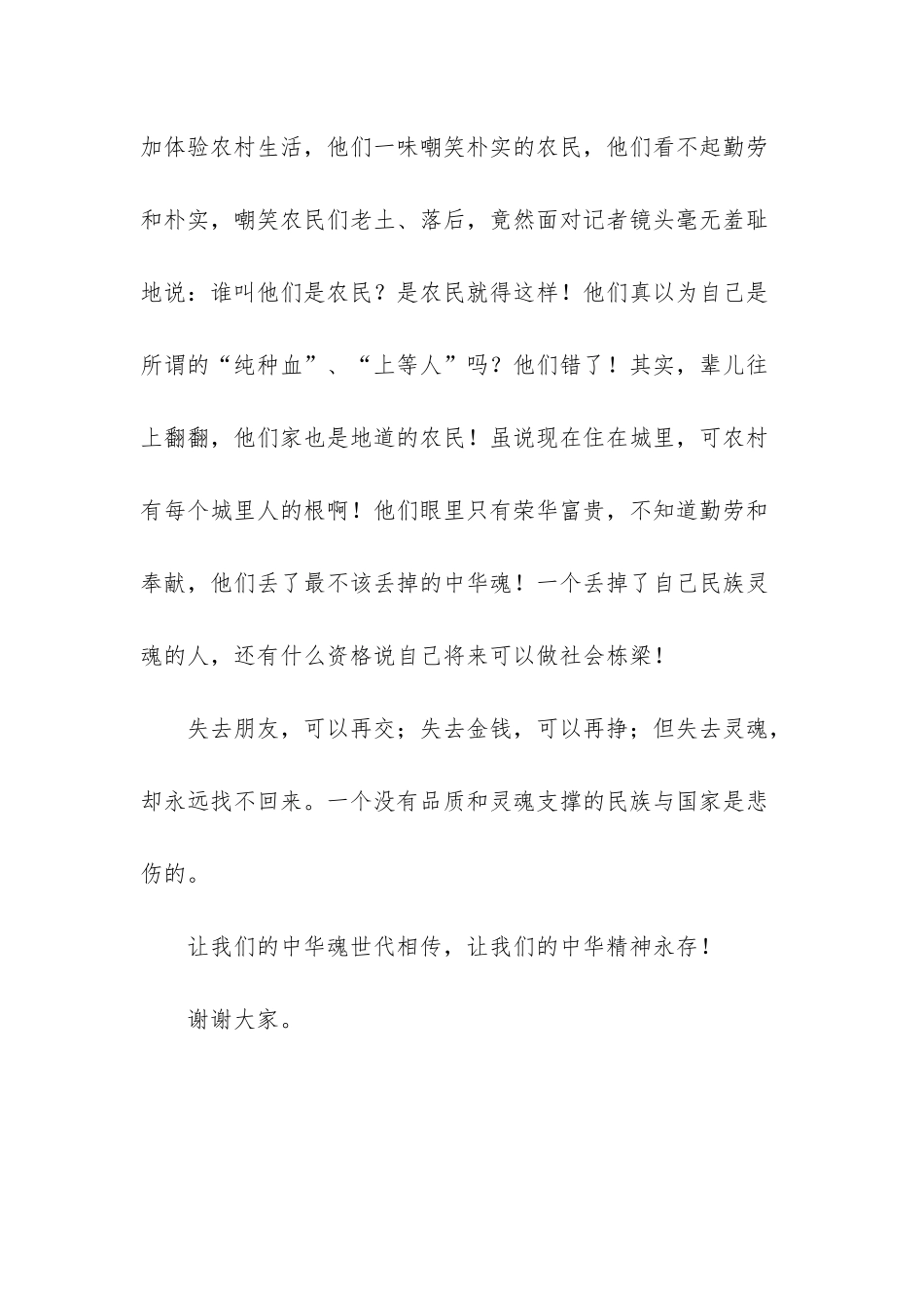 爱国演讲稿：我的中华魂_第3页