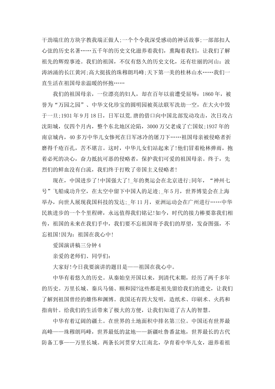 爱国演讲稿三分钟_第3页