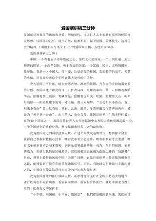 爱国演讲稿三分钟