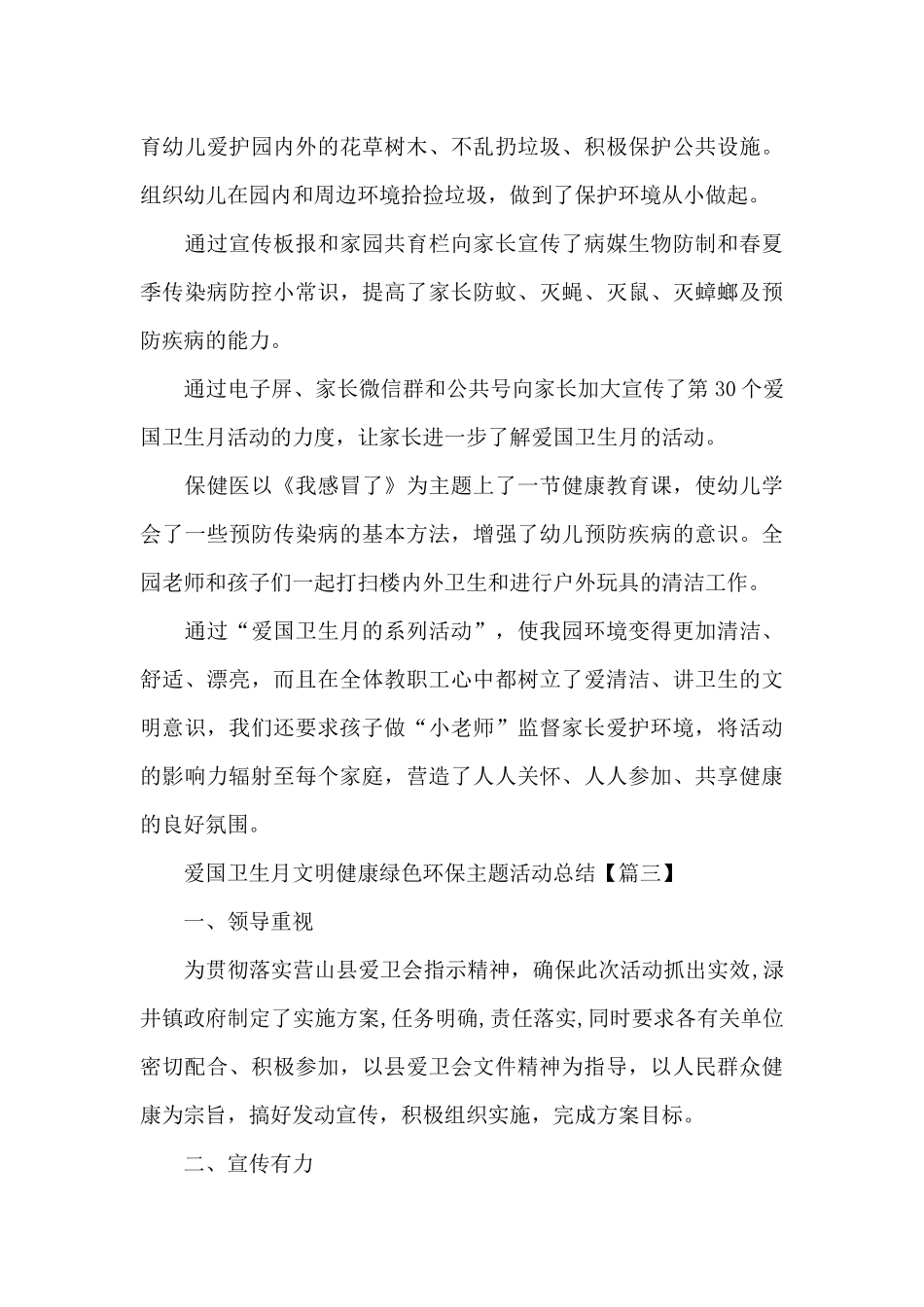爱国卫生月文明健康绿色环保主题活动总结5篇大全_第3页