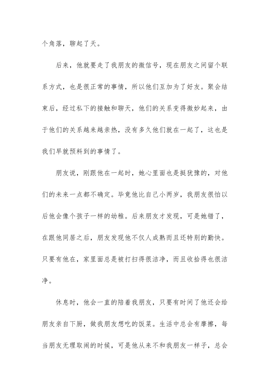 爱对了人-每天都可以过得很精彩-谈收获_第2页