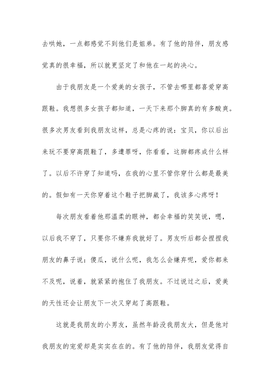 爱对了人-每天都可以过得很精彩-谈收获_第3页
