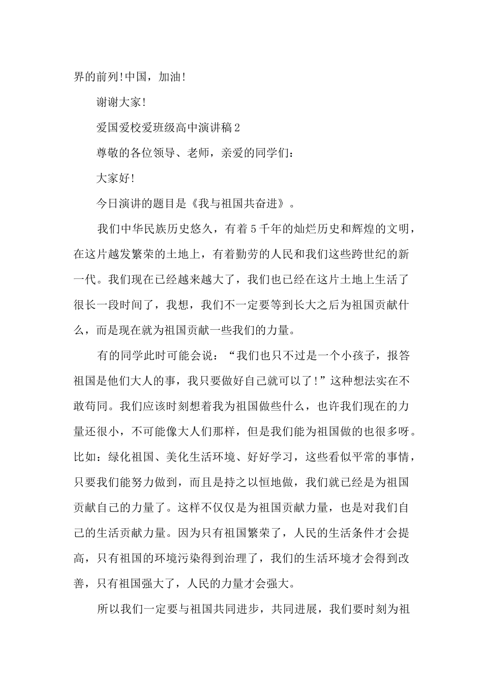 爱国爱校爱班级高中演讲稿范文_第2页