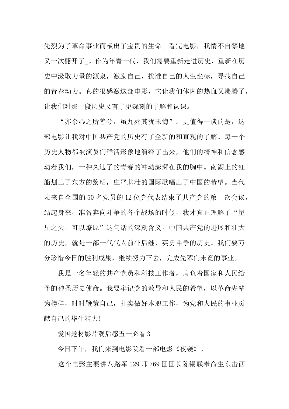 爱国题材影片观后感五一必看五篇_第3页