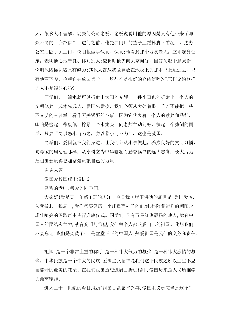 爱国爱校国旗下演讲5分钟_第2页