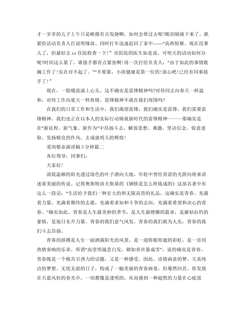 爱岗敬业主题演讲稿3分钟左右范文参考_第2页