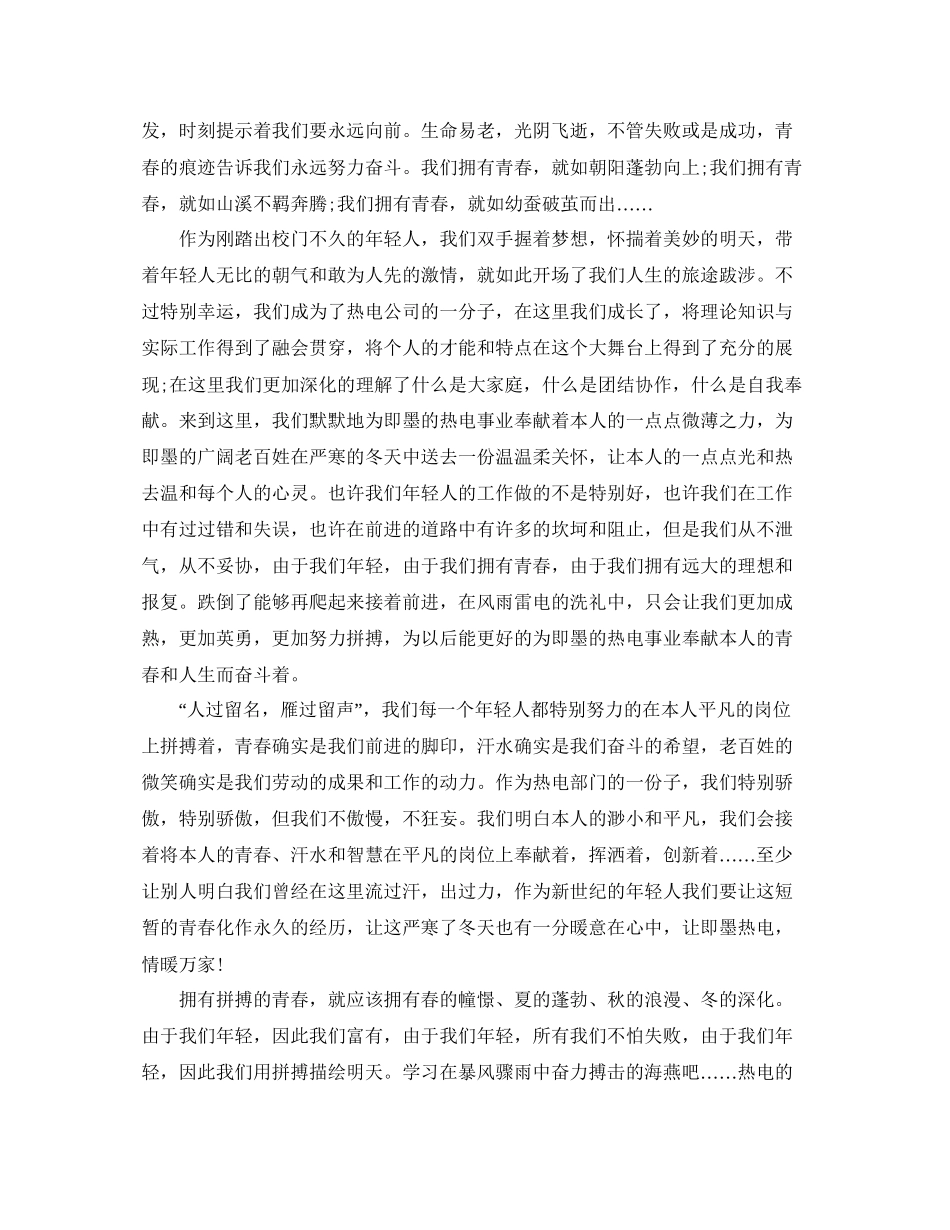 爱岗敬业主题演讲稿3分钟左右范文参考_第3页