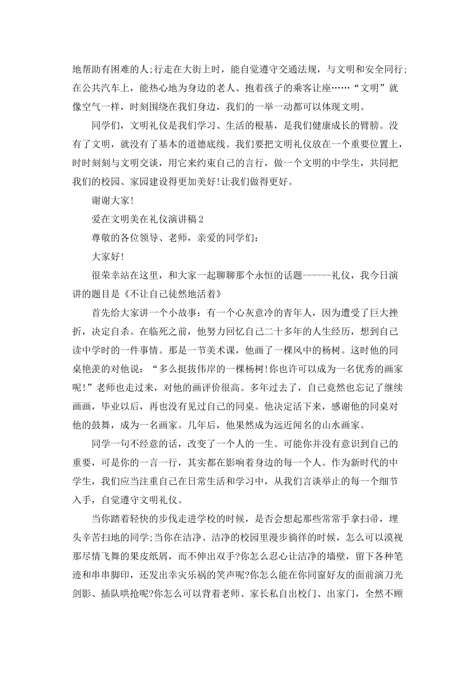 爱在文明美在礼仪演讲稿高中_第2页