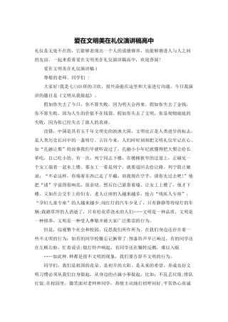 爱在文明美在礼仪演讲稿高中