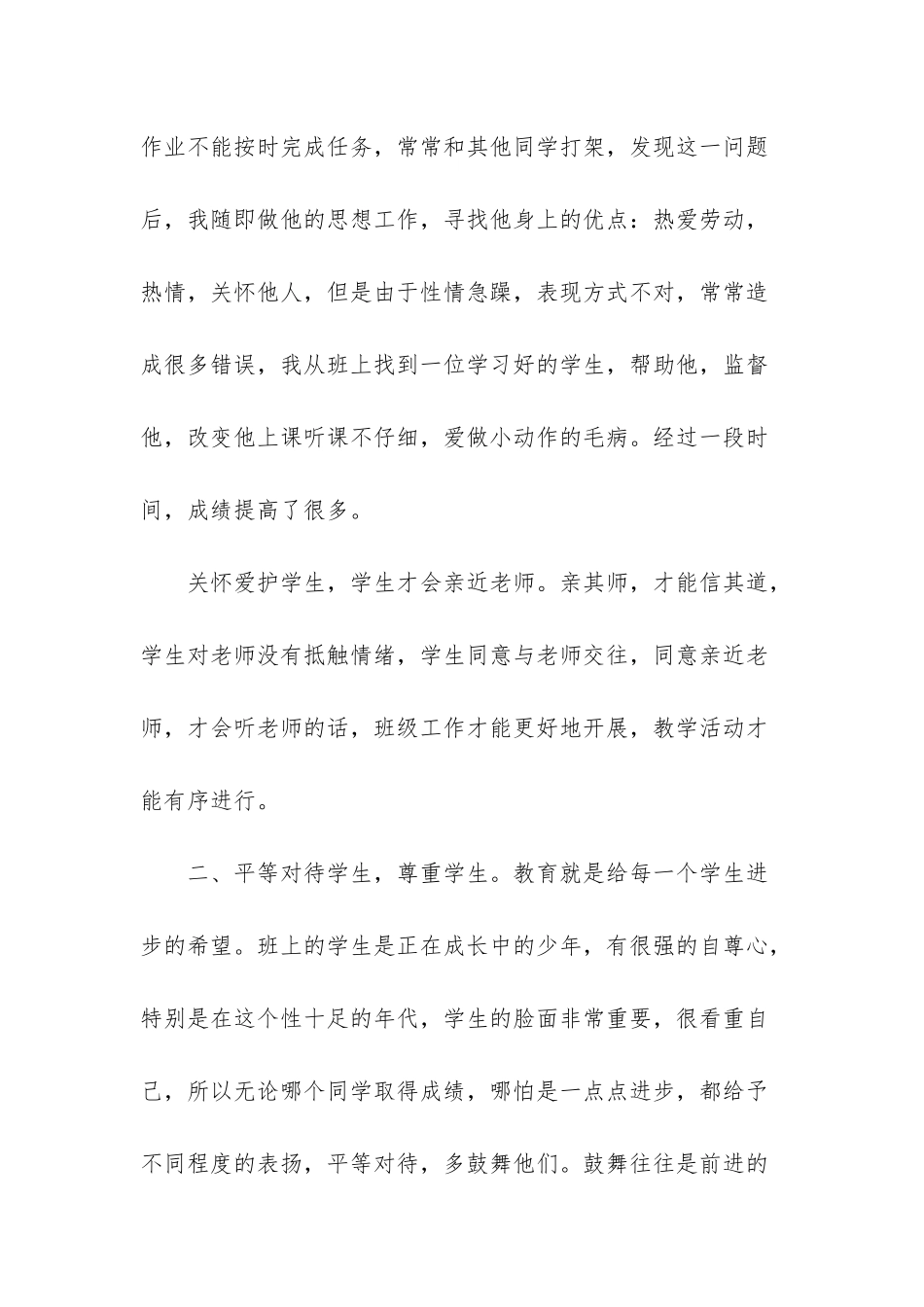爱岗敬业先进事迹材料_第2页