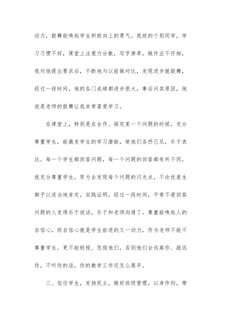 爱岗敬业先进事迹材料_第3页