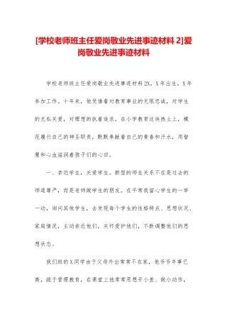 爱岗敬业先进事迹材料