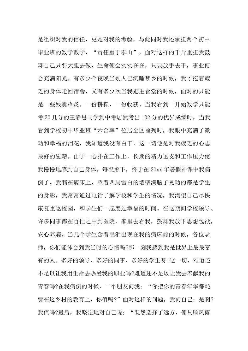 爱岗敬业奉献主题演讲范文_第2页