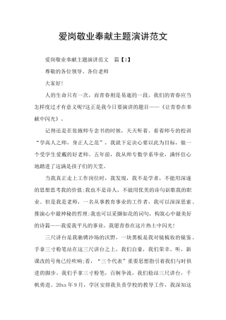 爱岗敬业奉献主题演讲范文