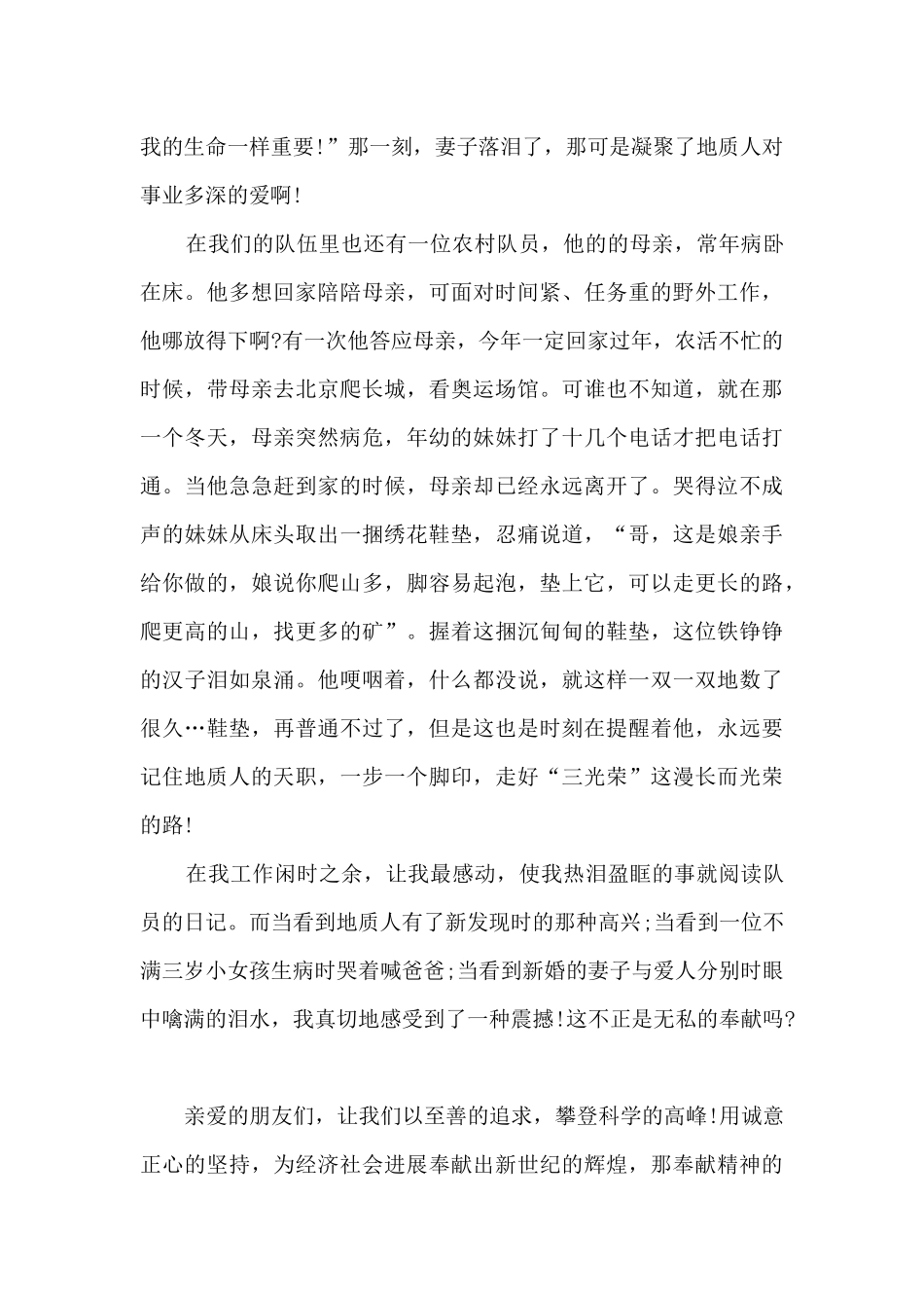 爱岗敬业演讲题目5篇_第2页