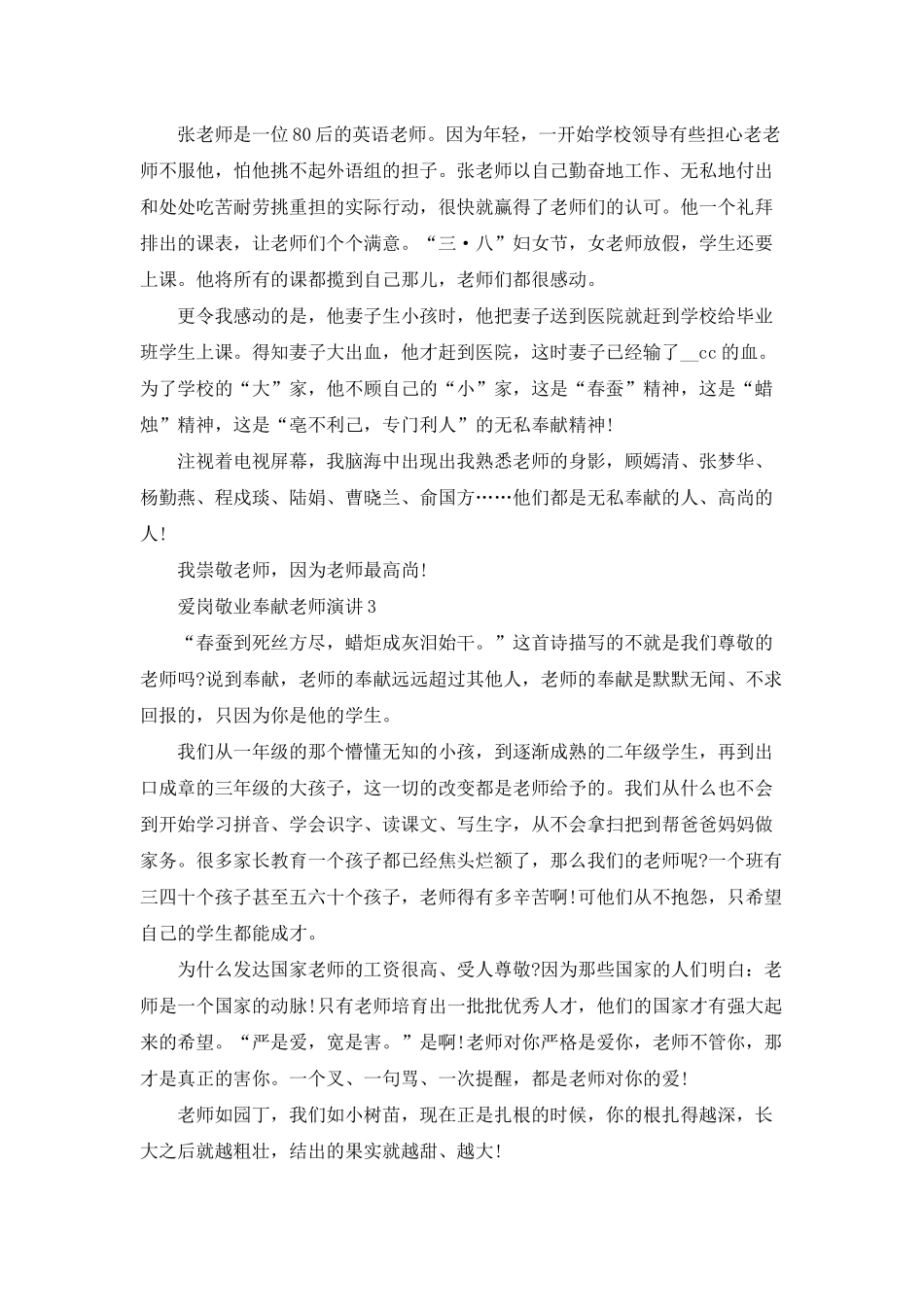 爱岗敬业奉献教师演讲3分钟_第2页