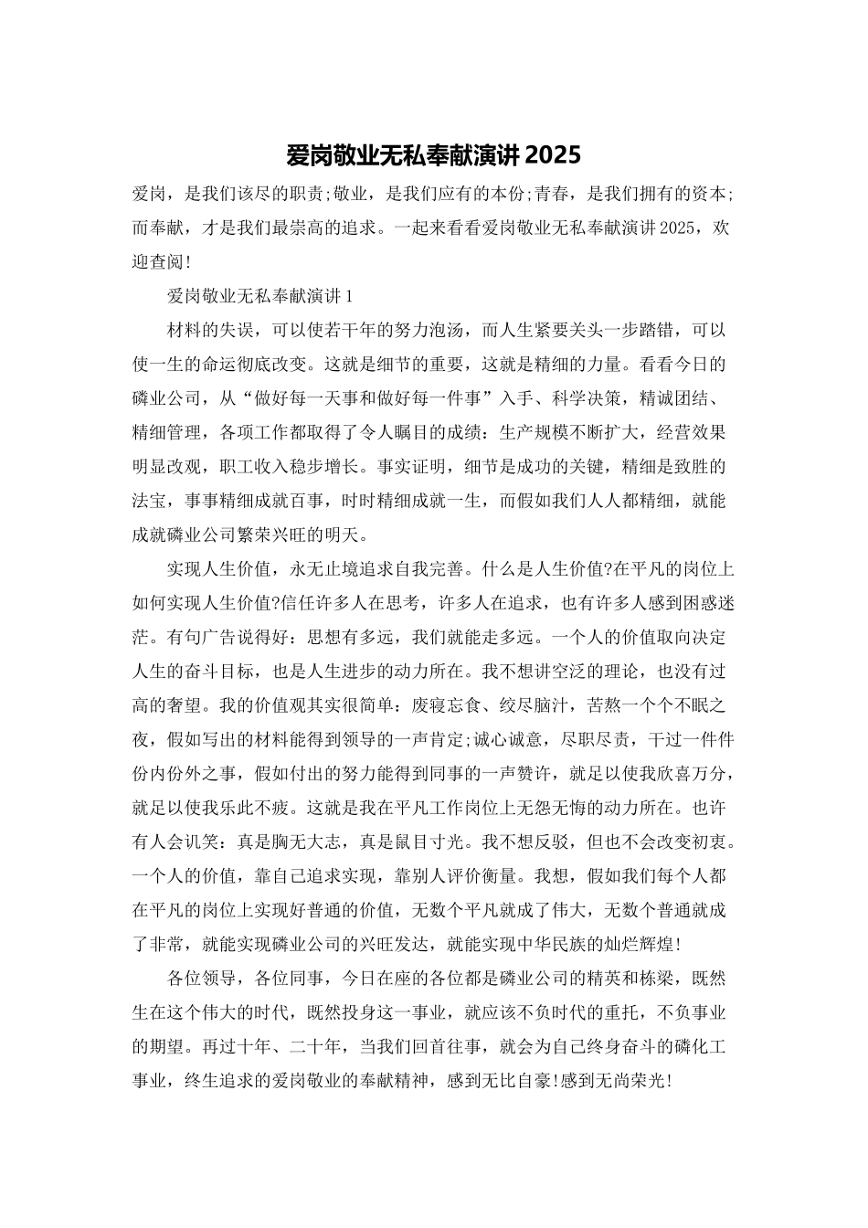 爱岗敬业无私奉献演讲2025_第1页