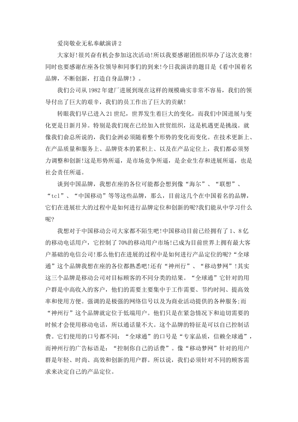 爱岗敬业无私奉献演讲2025_第2页