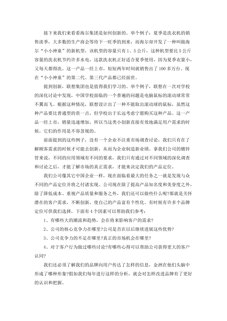 爱岗敬业无私奉献演讲2025_第3页