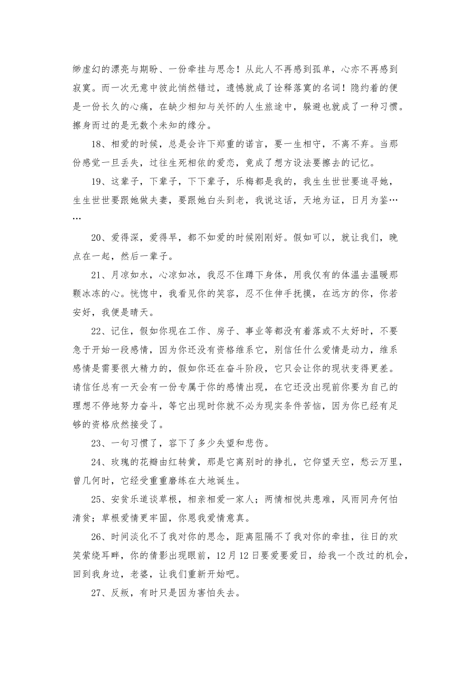 爱情优美句子集锦46条_第2页