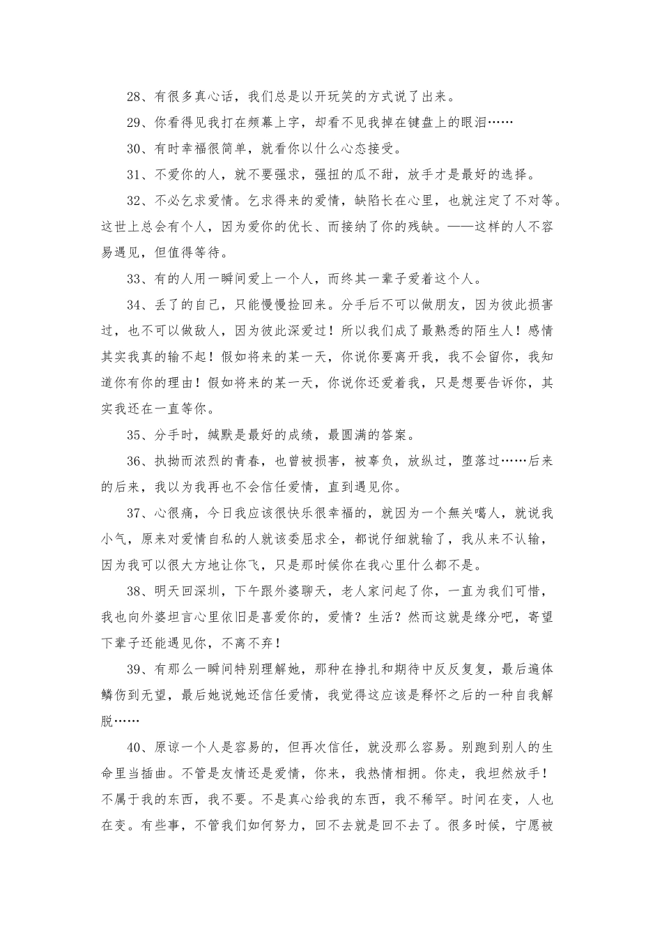 爱情优美句子集锦46条_第3页
