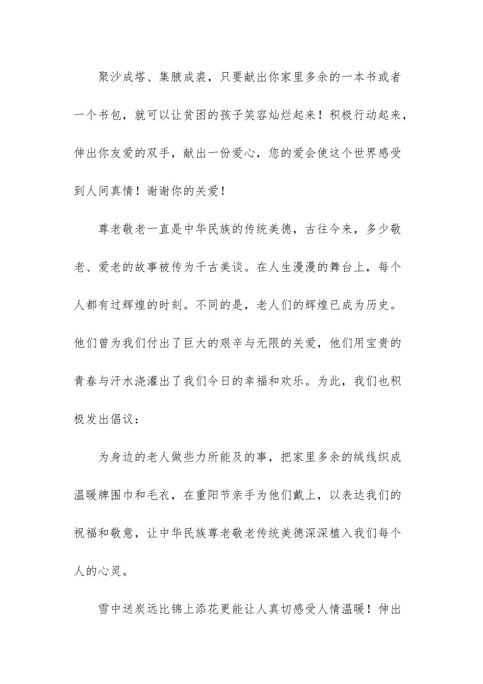 爱心捐助倡议书汇编七篇_第2页