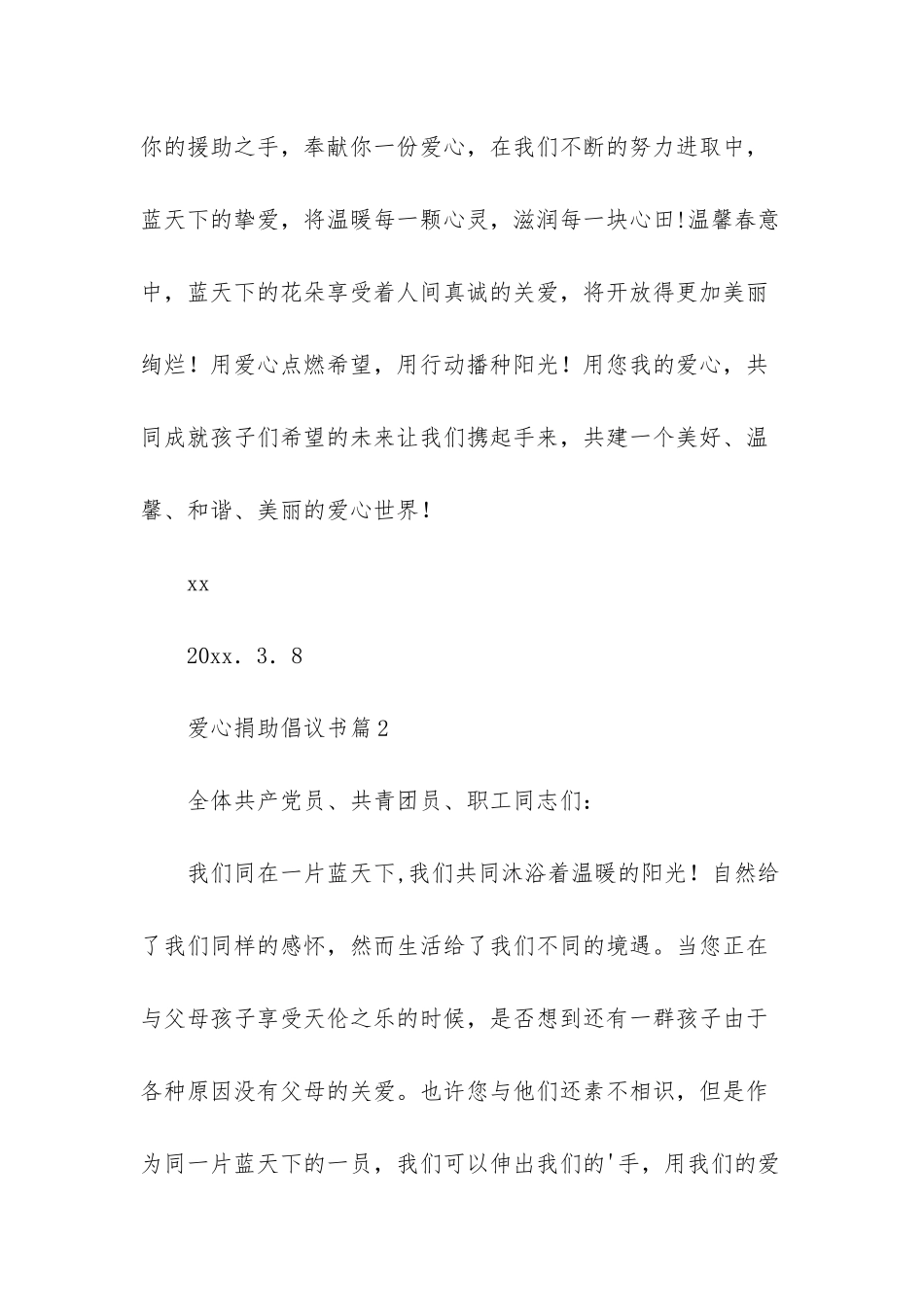 爱心捐助倡议书汇编七篇_第3页
