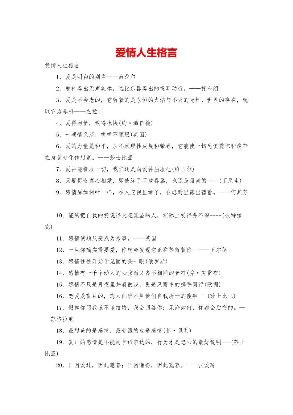 爱情人生格言_第1页
