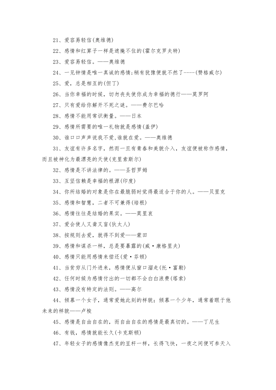 爱情人生格言_第2页