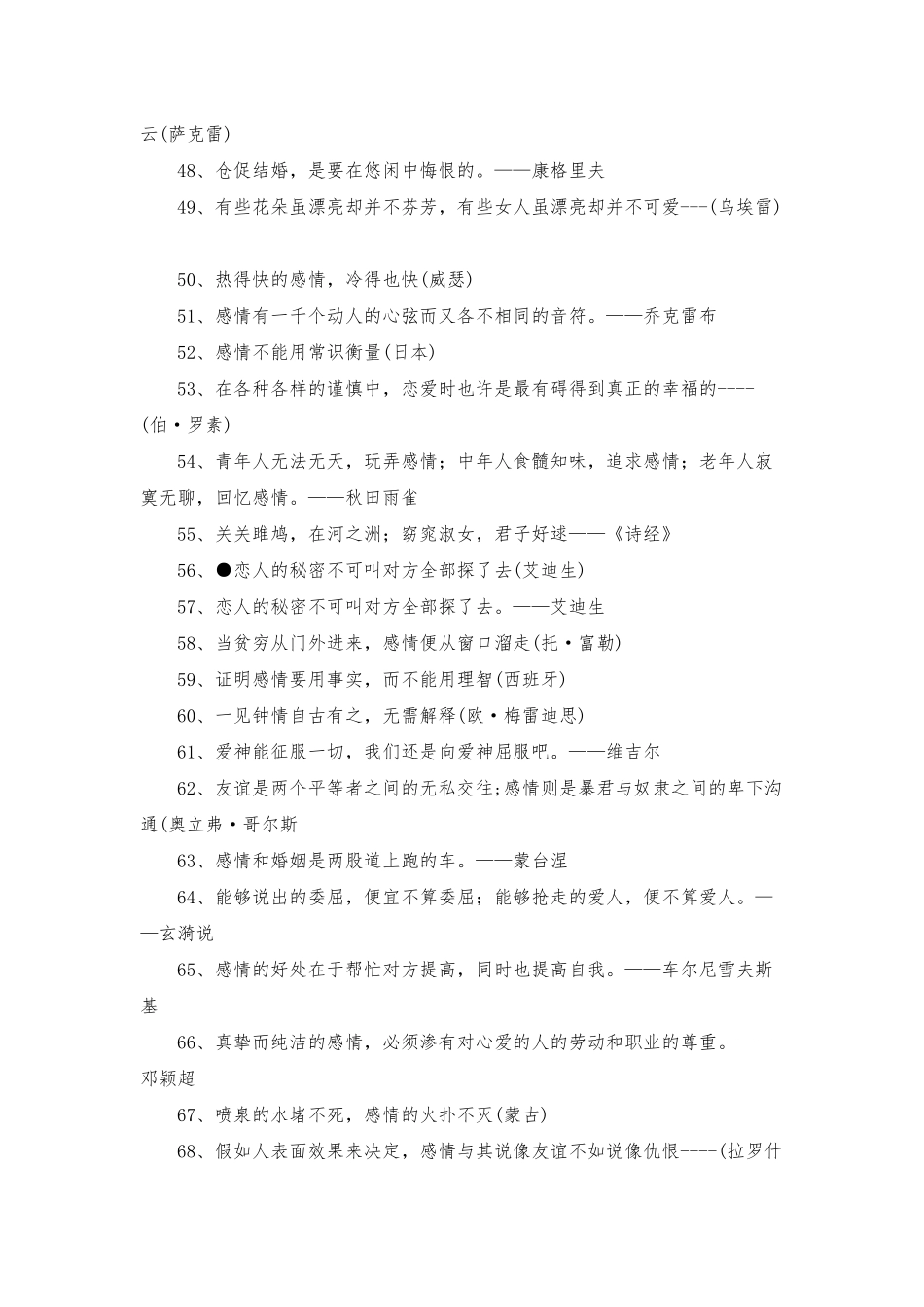 爱情人生格言_第3页