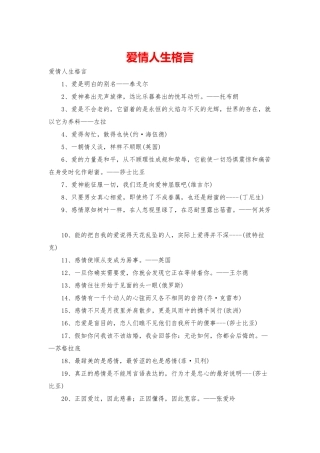爱情人生格言