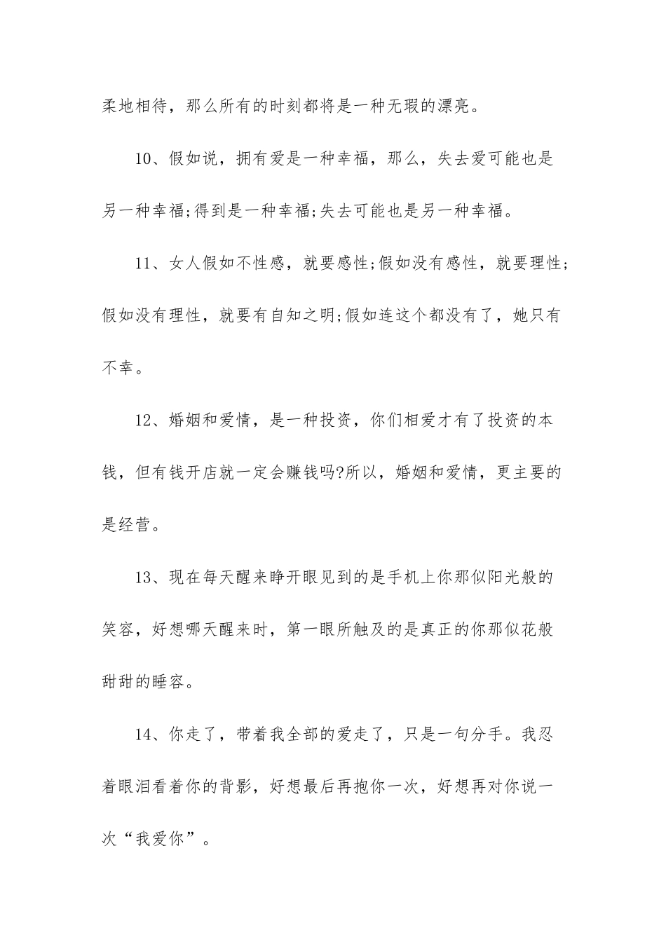 爱情寓意的句子有哪些_第2页