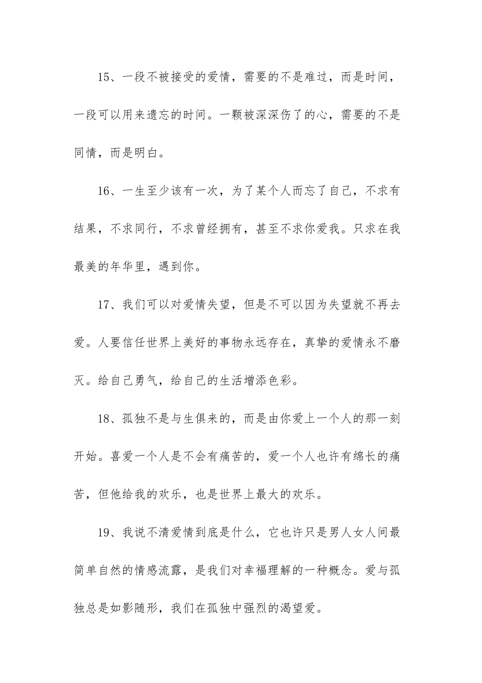 爱情寓意的句子有哪些_第3页