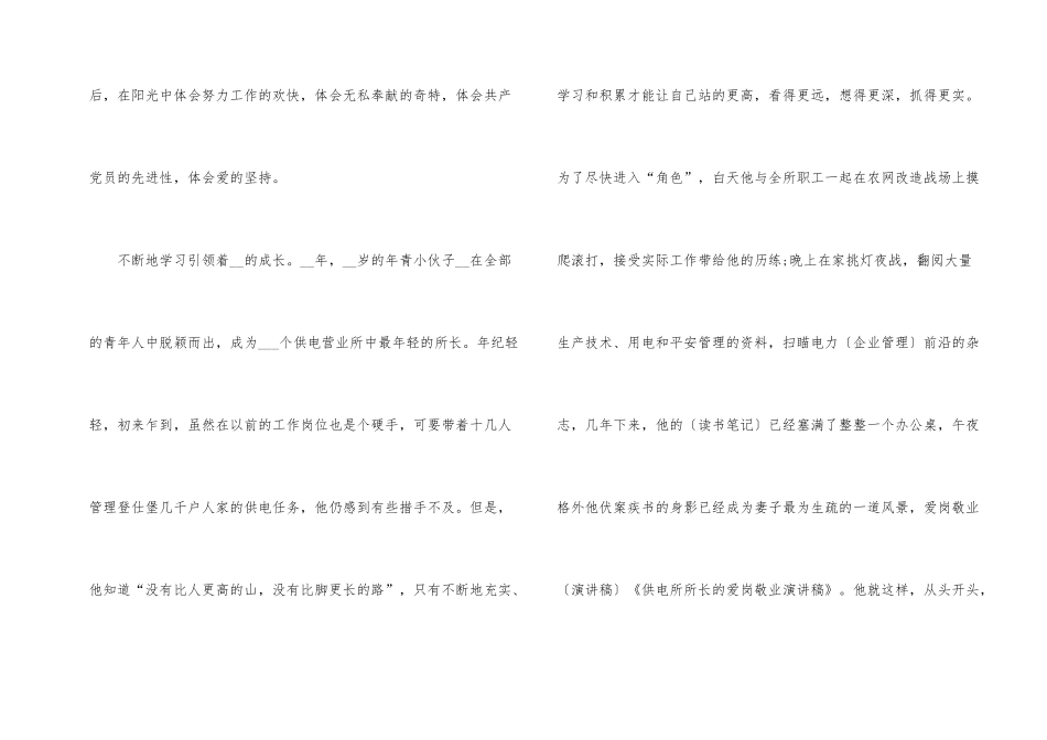 爱岗敬业演讲题目模板10篇-1_第2页