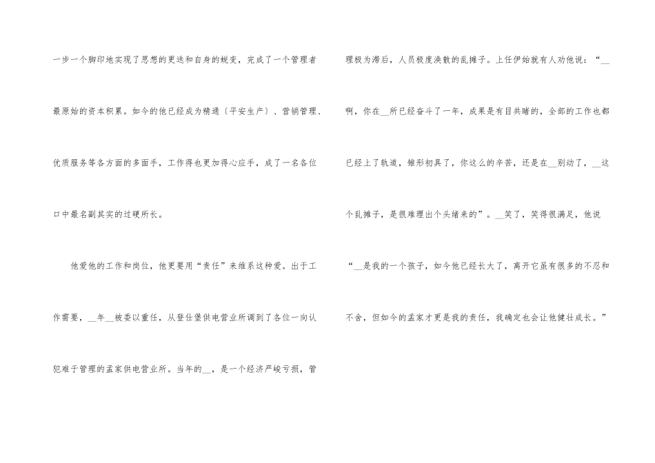 爱岗敬业演讲题目模板10篇-1_第3页