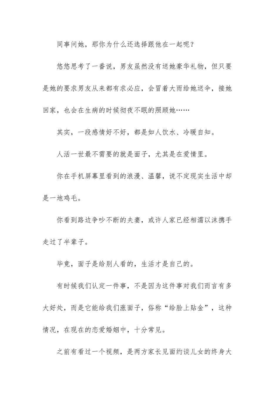 爱情保卫战2025完整版-多少人为了面子-输了爱情_第2页